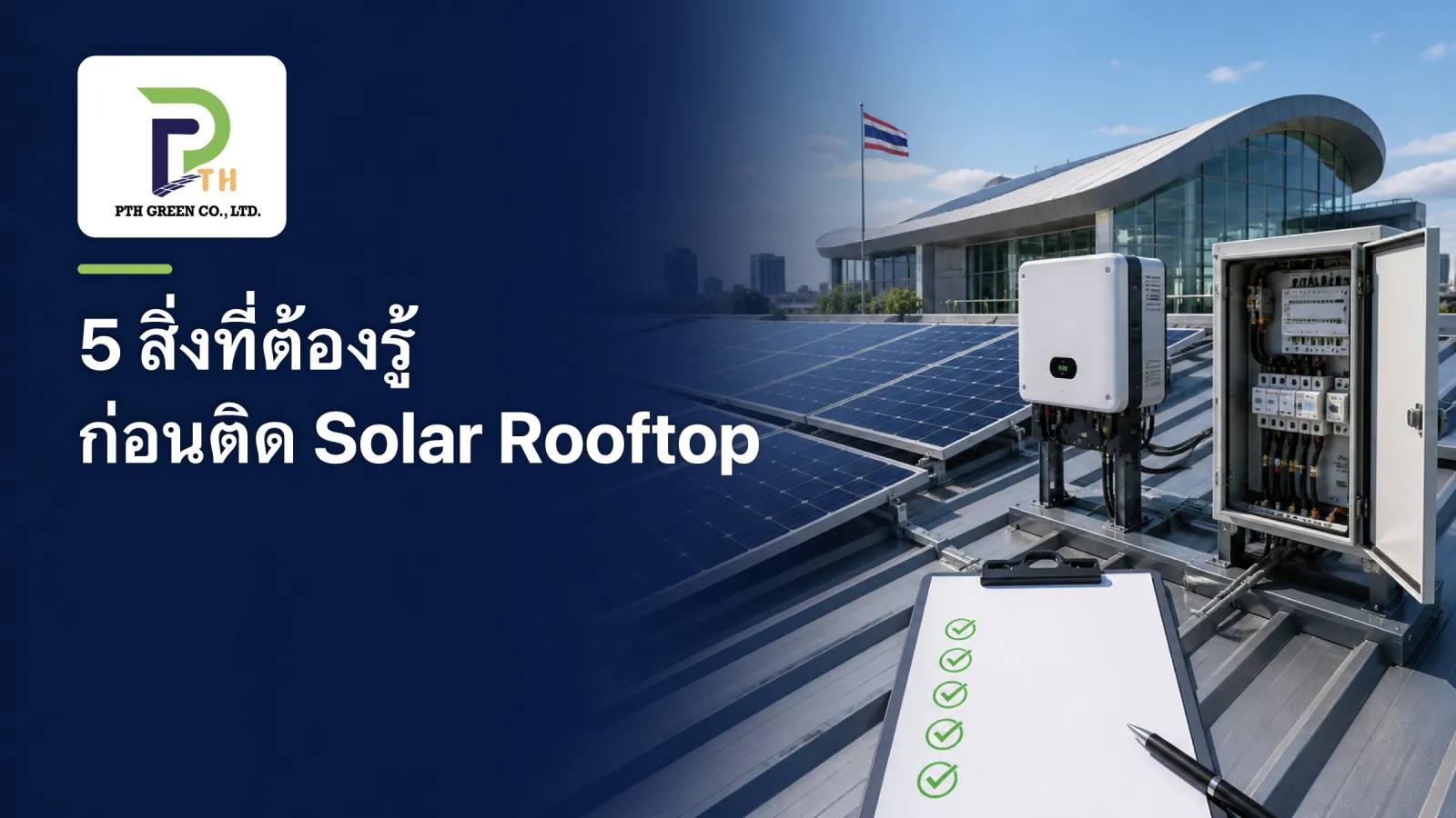 หน้าปกบทความ 5 สิ่งที่ต้องรู้ก่อนติด Solar Rooftop
