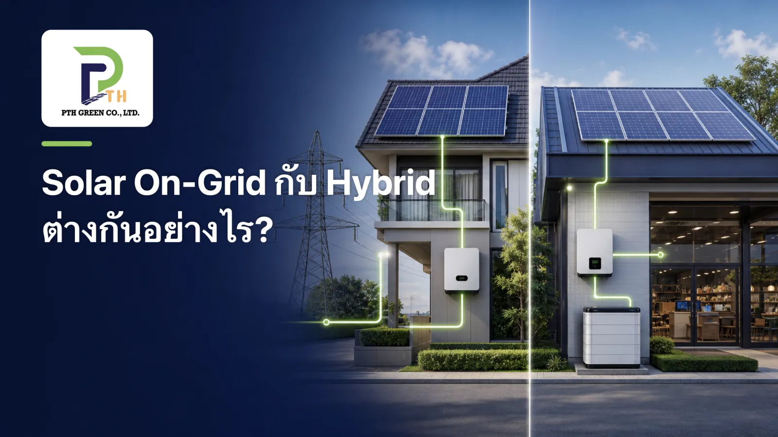 หน้าปกบทความ Solar On-Grid กับ Hybrid ต่างกันอย่างไร?