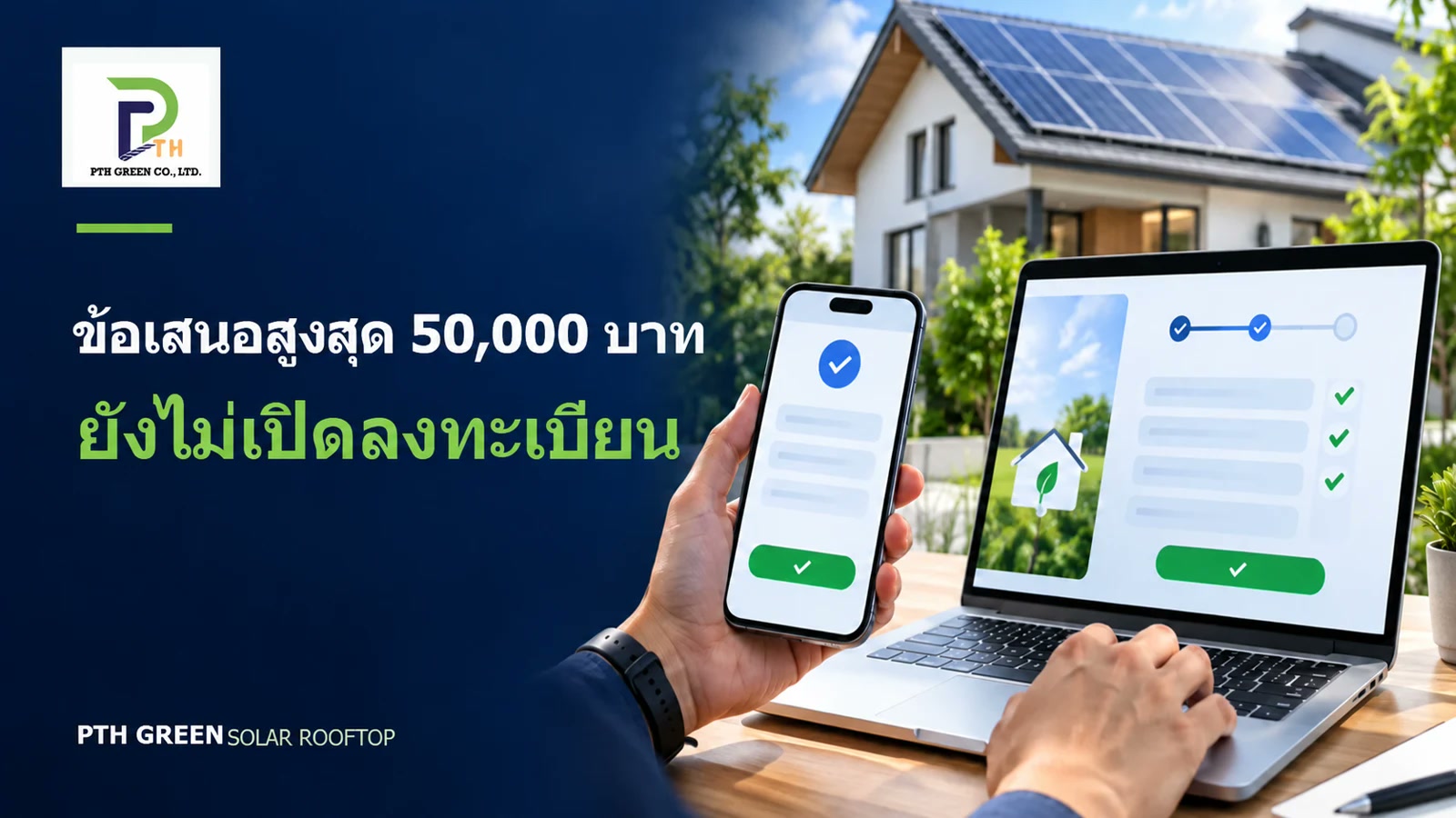 ลงทะเบียนโซลาร์เซลล์ 50000 บาท