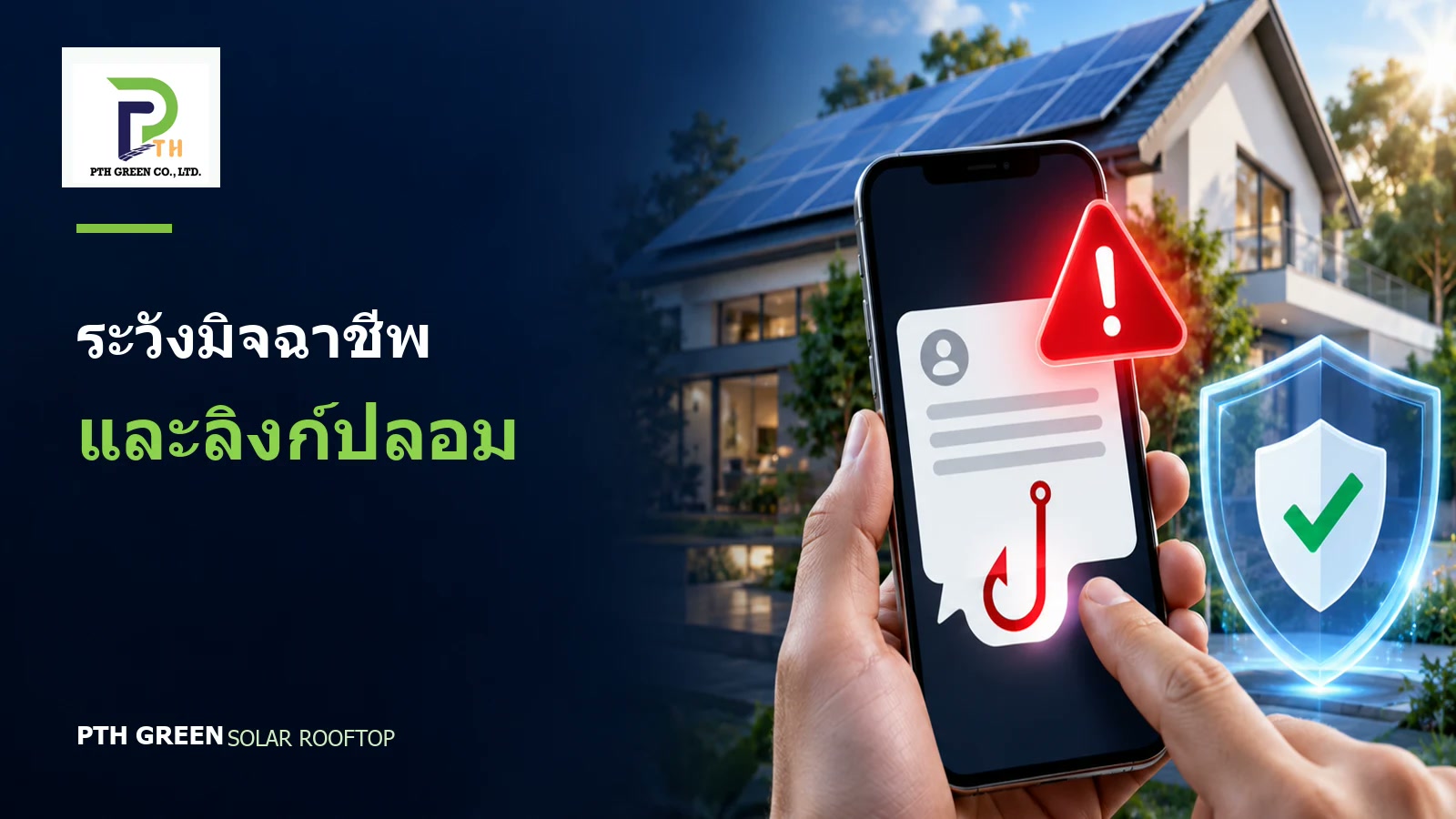 ระวังมิจฉาชีพโซลาร์เซลล์ 50000